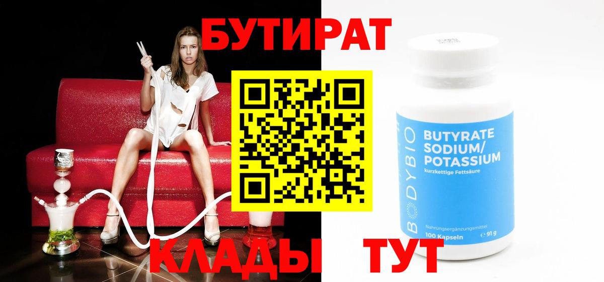 БУТИРАТ жидкий экстази  Вход с VPN  БУТИРАТ  Калач-на-Дону 