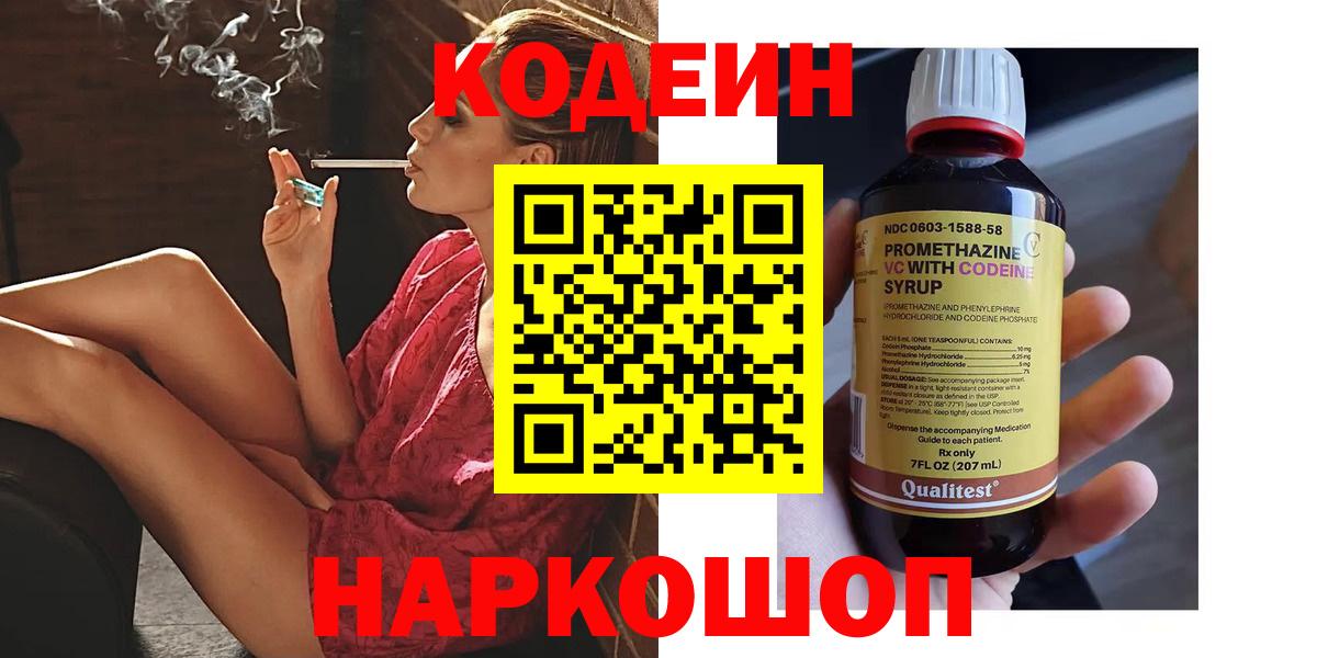 Калач-на-Дону  Кодеин напиток Lean (лин)  Вход с VPN 
