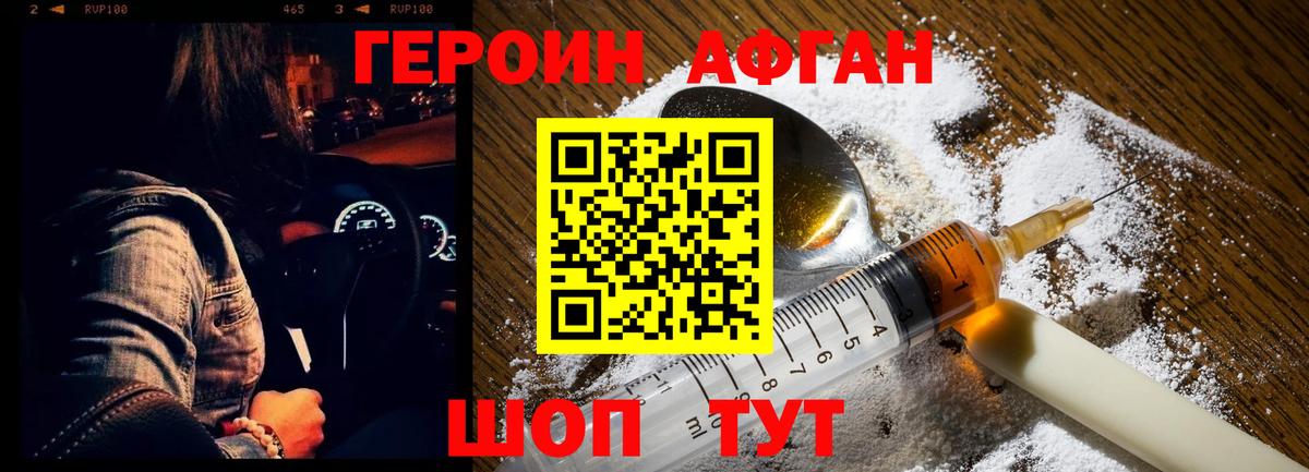 Героин VHQ Калач-на-Дону