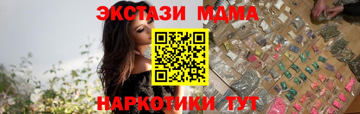 МДМА  Вход с VPN  Калач-на-Дону  MDMA VHQ  МДМА crystal 