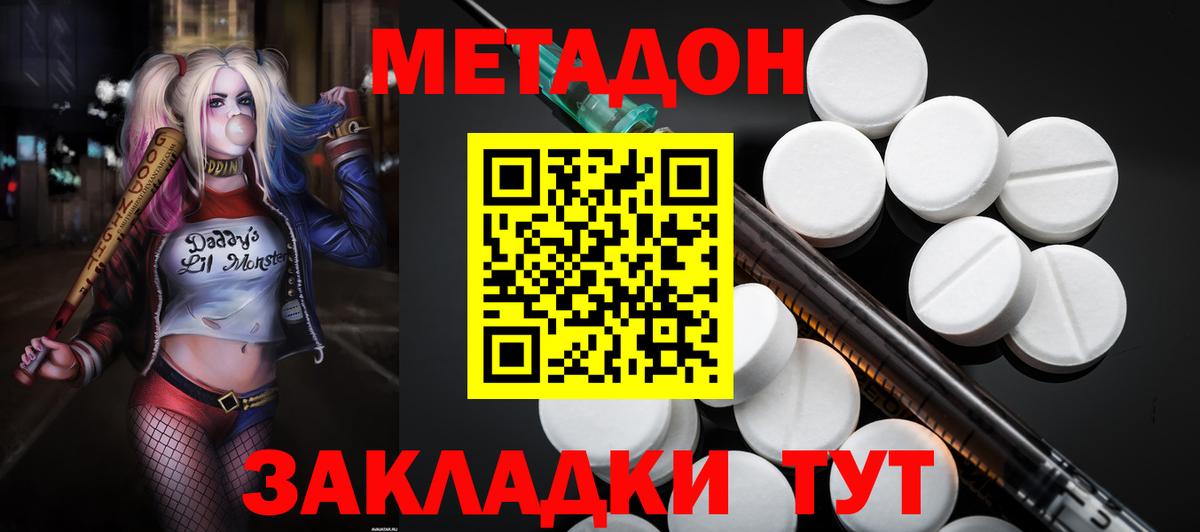 МЕТАДОН methadone  Вход с VPN  Метадон methadone  Калач-на-Дону 
