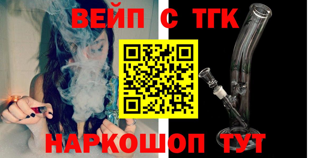 ТГК концентрат  ТГК концентрат  Вход с VPN  Калач-на-Дону 